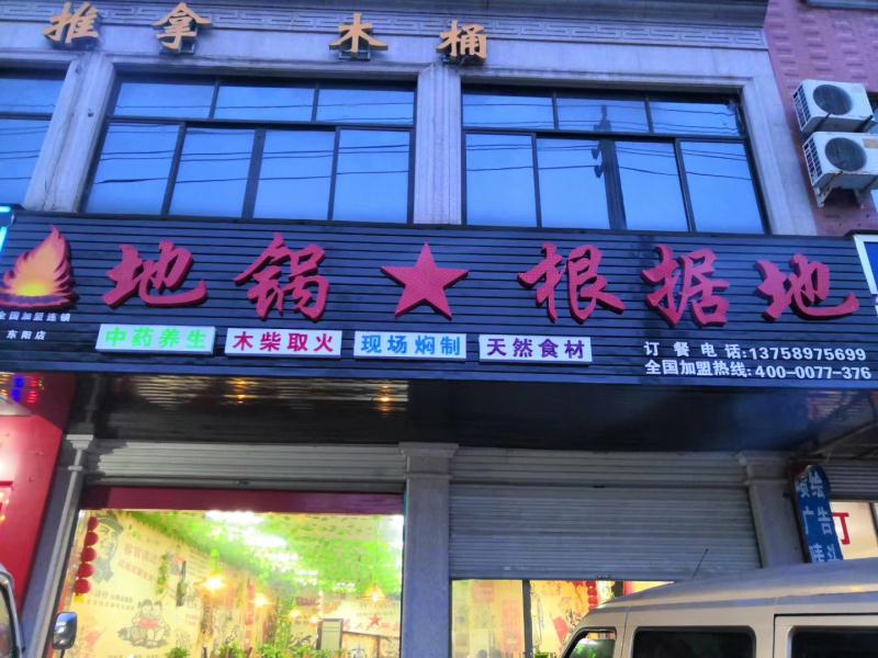 浙江東陽店